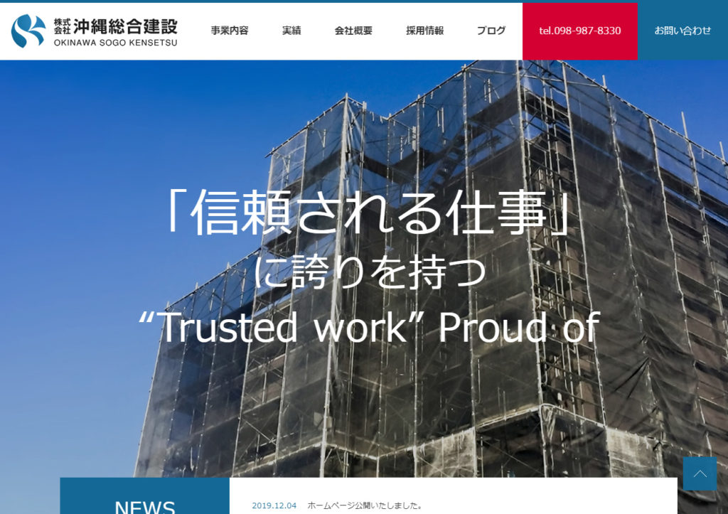 ホームページ公開しました